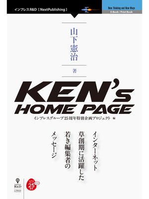 cover image of Ken's Home Page　インターネット草創期に活躍した若き編集者のメッセージ
